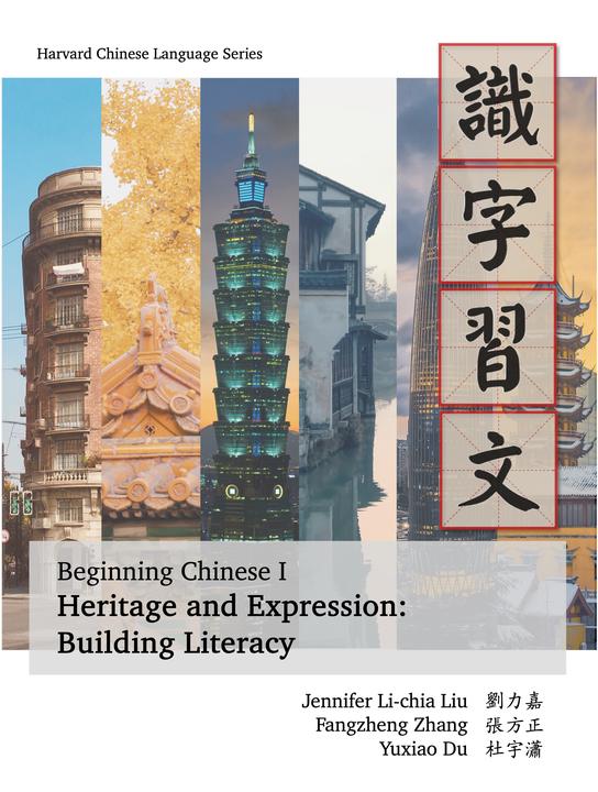 识字习文